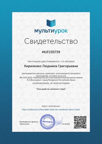 Свидетельство Этих дней не смолкнет слава%21.png