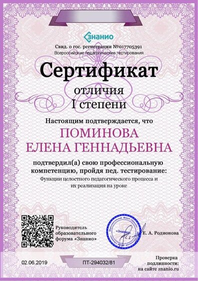Cертификат отличия I степени-Функции целостного педагогического процесса и их реализация на уроке.jpg
