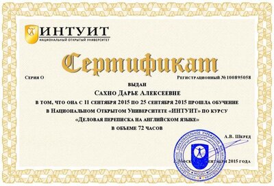 Nekommercheskoe_obrazovatelnoe_chastnoe_uchrejdenie_vyisshego_professionalnogo__obrazovaniya__Natsionalnyiy_otkryityiy_universitet__INTUIT_-2-895058-ORF.jpg