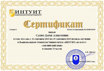 Nekommercheskoe_obrazovatelnoe_chastnoe_uchrejdenie_vyisshego_professionalnogo__obrazovaniya__Natsionalnyiy_otkryityiy_universitet__INTUIT_-2-895050-ORF.jpg