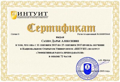 Nekommercheskoe_obrazovatelnoe_chastnoe_uchrejdenie_vyisshego_professionalnogo__obrazovaniya__Natsionalnyiy_otkryityiy_universitet__INTUIT_-2-895060-ORF.jpg
