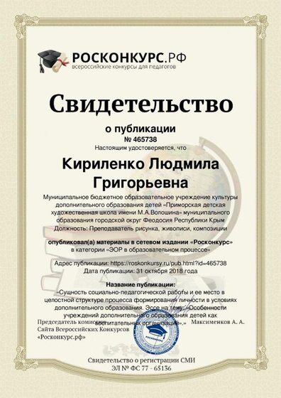 Свидетельство о публикации своей статьи Kirilenko-Lyudmila-Grigoryevna.pdf.jpeg