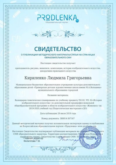 Кириленко Л.Г. РП КТП, 5 класс, История ИЗО публикация в СМИ.pdf.jpeg