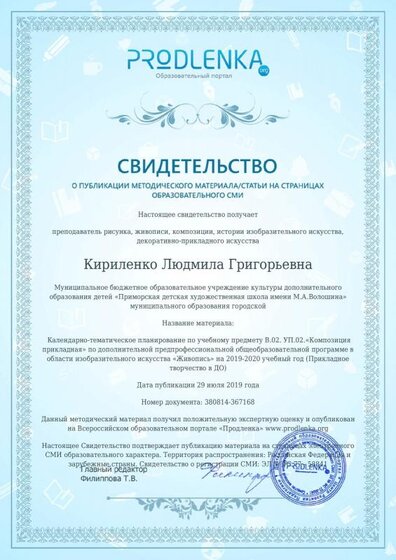 Кириленко Л.Г. РП КТП, 5 класс, Композиция прикладная публикация в СМИ.pdf.jpeg