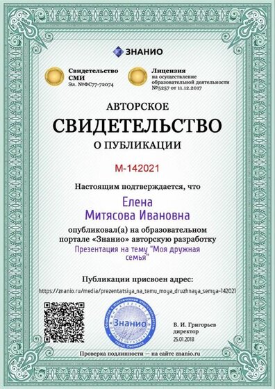 Certificate_prezentatsiya_na_temu_moya_druzhnaya_semya.jpg