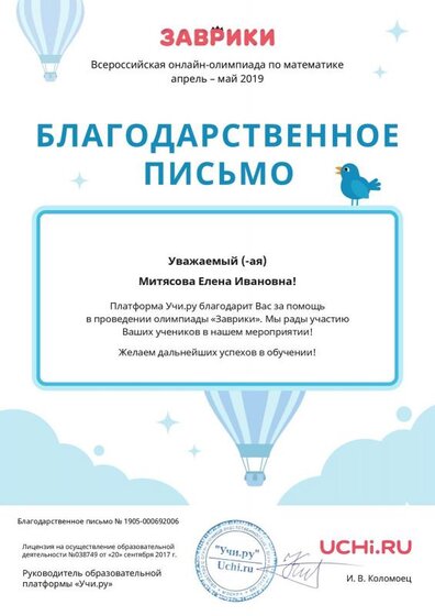 Letter_Mityasova_Elena_Ivanovna_692006 (1).pdf.jpeg
