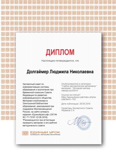 Diplom_03.06.2019_09_30_08_8833.pdf.jpeg