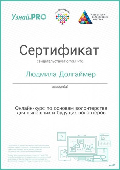 волонтёр.pdf.jpeg
