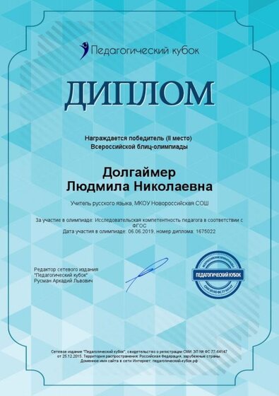 педагогический кубок.jpg