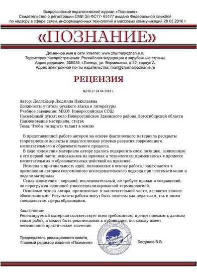 резензия чтобы не зарыть талант в землю.jpeg