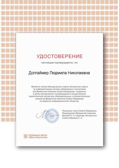 член методсовета.png