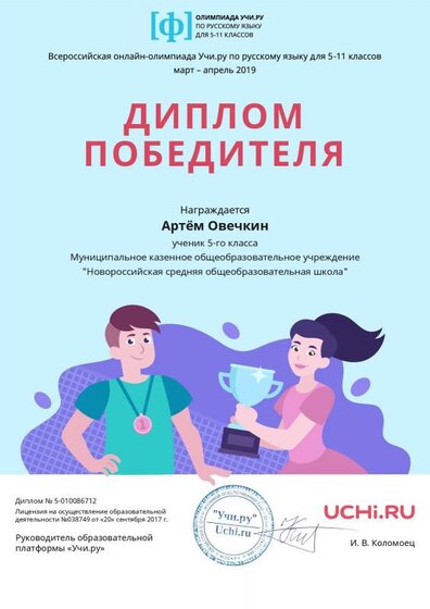 Diplom_Artyom_Ovechkin_9172404.pdf.jpeg