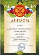 диплом лауреата.jpg