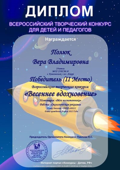 вдохновение грамота.pdf.jpeg