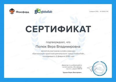 сертификат 2.02.16.pdf.jpeg