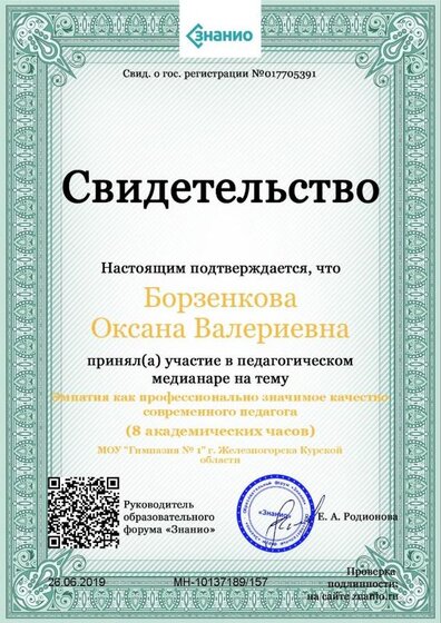 Свидетельство Курс «Эмпатия резентации и документов с использованием бесплатных онлайн-сервисов от Google» (1).jpg