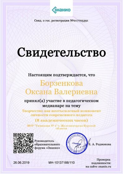 Свидетельство Курс «Создание презентации и документов с использованием бесплатных онлайн-сервисов от Google» (1).jpg
