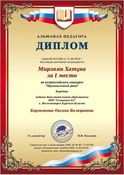 Диплом Мирзоян.jpeg