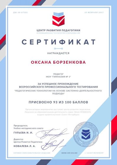 сертиф 93 из 100.pdf.jpeg