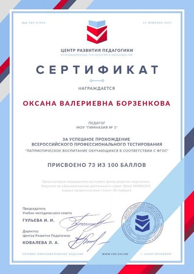 сертиф 73 из 100.pdf.jpeg