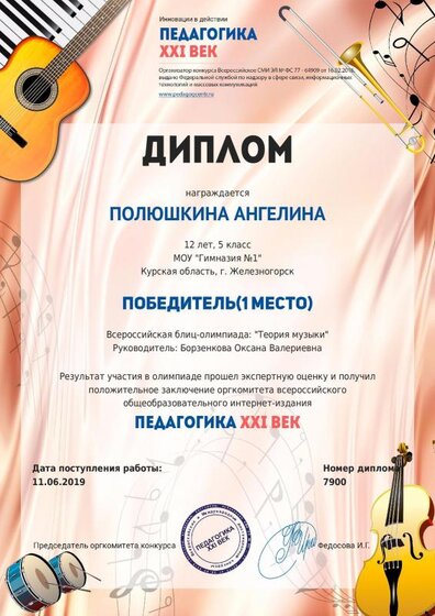 Диплом Полюшкина.pdf.jpeg