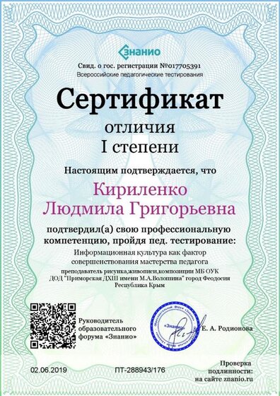 Cертификат отличия I степени-Информационная культура как фактор совершенствования мастерства педагога.jpg