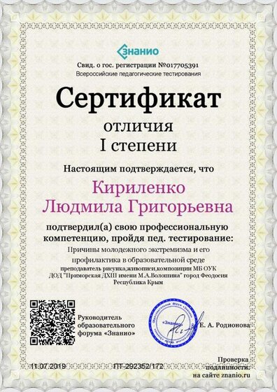 Cертификат отличия I степени-Причины молодежного экстремизма и его профилактика в образовательной среде.jpg