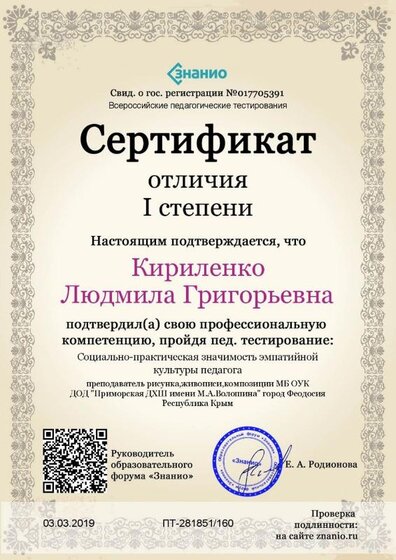 Cертификат отличия I степени-Социально-практическая значимость эмпатийной культуры педагога.jpg