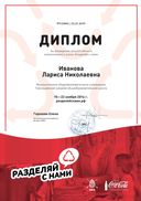 razdelyai-s-nami-diplom.pdf.jpeg