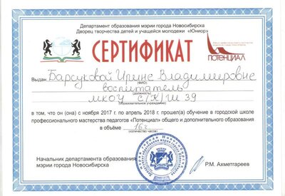сертификат Потенциал 16 часов .jpg