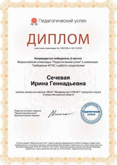олимпиада требования ФГОС по работе с ролителями.pdf.jpeg