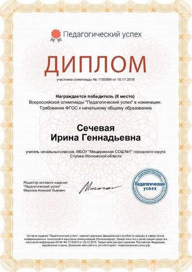 олимпада Требования ФГОС к НОО.pdf.jpeg