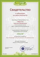 Свидетельство о публикации.jpg