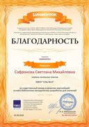 Свидетельство проекта infourok.ru №110554.jpg