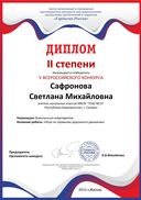 диплом 2 степени (2).pdf.jpeg