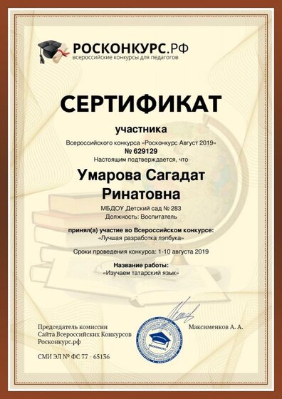 Umarova-Sagadat-Rinatovna.pdf.jpeg