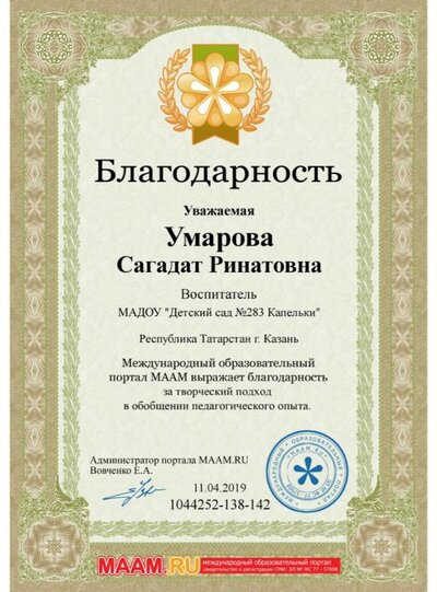 Благодарность УмароваСР Маам.ру.jpg