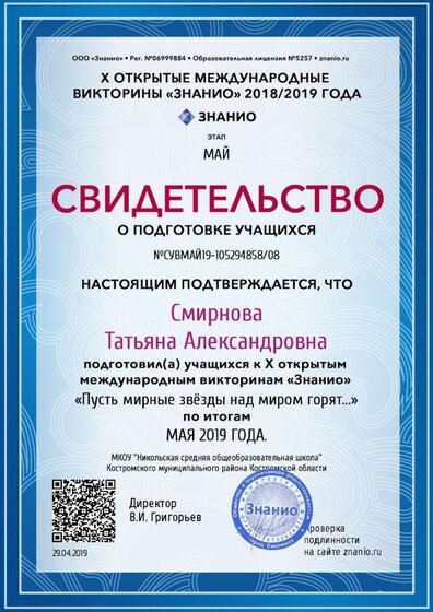 Документ СУВМАЙ19-105294858_08 (Znanio.ru).jpg