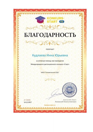 БЛАГОДАРНОСТЬ КИЮ.pdf.jpeg