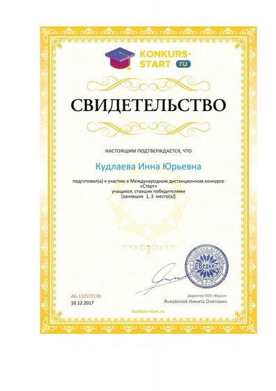 СВИДЕТЕЛЬСТВО КИЮ.pdf.jpeg