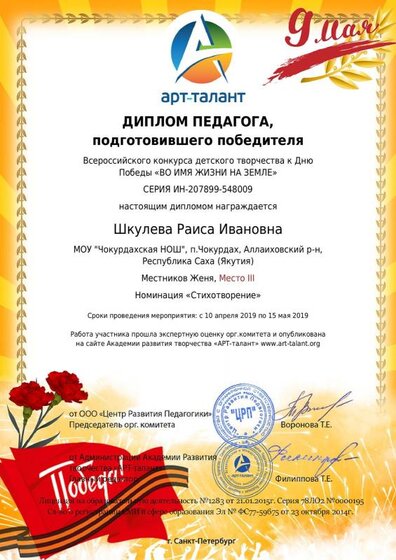 Шкулева Раиса Ивановна.pdf.jpeg