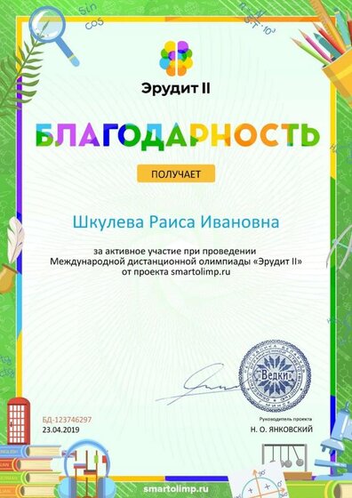 Благодарность за активное участие smartolimp.ru №123746297.jpg