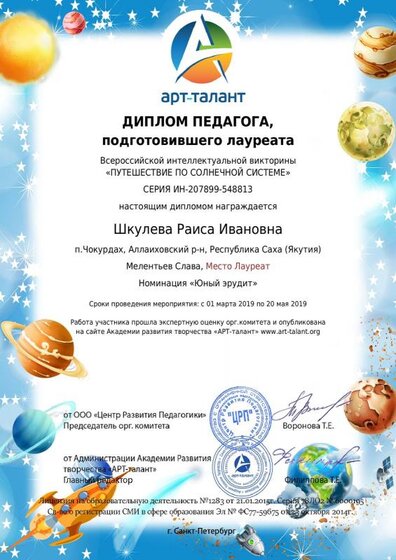 Шкулева Раиса Ивановна (1).pdf.jpeg