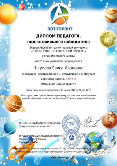 Шкулева Раиса Ивановна.pdf.jpeg