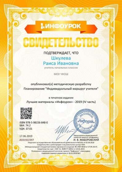 Свидетельство проекта infourok.ru №АЕ01922397.jpg