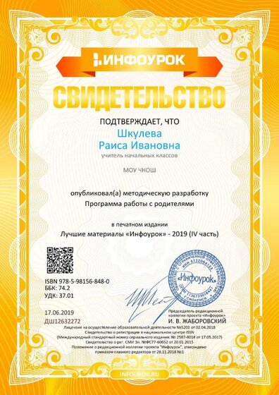 Свидетельство проекта infourok.ru №ДШ12632272.jpg