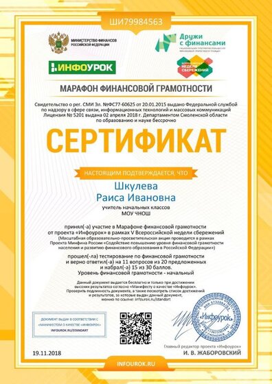Сертификат проекта infourok.ru №ШИ79984563.jpg