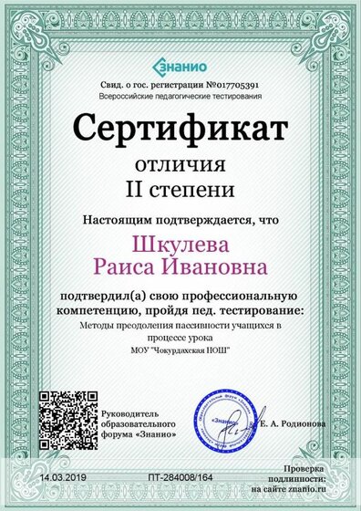 Cертификат отличия II степени-Методы преодоления пассивности учащихся в процессе урока.jpg