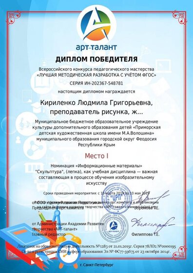Кириленко Людмила Григорьевна, преподаватель рисунка, живописи, композиции.pdf.jpeg