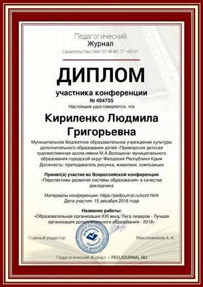 Kirilenko-Lyudmila-Grigoryevna участие во Всероссийской конференции в качестве докладчика 2018 г.pdf.jpeg